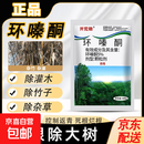 环嗪酮除草剂除树除草除竹子烂根专用斩草除根型农药开荒锄正品 5%环嗪酮500g*2袋【直接撒】