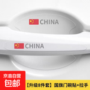 汽车门碗保护贴车门把手贴隐形透明拉手门边防撞条防刮贴装饰用品 【升级8件套】国旗门碗+拉手