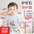 【婴儿专用】炉甘石湿疹软膏热疹红疹口水痱子抑菌蚊虫叮咬宝宝膏 【湿疹痱子】抑菌止痒-家中常备