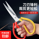家用大剪刀特大号剪子加长版剪布裁缝剪强力工业剪刀剪子防锈厨房 双色大剪刀大号1把