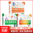 DK英语10000词新视觉人人学dk英语一万词汇语法全书英国DK出版社English forEveryone雅思托福业考试英语入门自学零基础中高考正版 【全三册】英语一万词+英语会话+英语短语动词