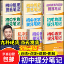 【正版-京东直配】张雪峰初中提分笔记2025新版语文数学英语提分手册 初一初二三全国通用版中考教材辅导资料 高效提升学习效果峰阅万卷官方旗舰店 2025新版一套买齐10本初中提分