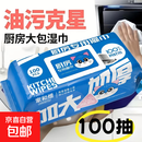 【巨无霸】大蓝猫厨房湿巾超大包100抽油烟机去油污湿纸巾加厚 超大包厨房湿巾 1层 100抽*1包
