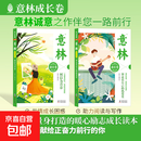 意林成长卷2册 何以为青春奔走在自己的热爱里 中学生校园励志读本作文素材课外阅读书籍 意林成长卷【2本】