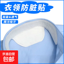 衣领贴衬衣领口防脏贴衬衫一次性护领子男士内贴服吸汗贴假领 白色款 290*68mm 20片