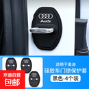 奥迪专用车门门锁盖A6L A7l Q5l A4L A8汽车门减震缓冲垫保护硅胶 【奥迪专用】车门门锁保护减震垫4只