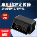 北斗车载定位器4G全网通OBD车载精准定位器防盗追跟神器 汽车通用 黑色4G定位+平台免费+三年卡