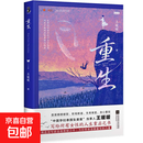 重生 王暖暖 励志 中国孕妇泰国坠崖案当事人王暖暖 写给所有女性的人生重启之书 用血泪写就自我救赎之作 重生