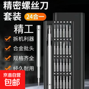 电脑工具24合一螺丝批螺丝刀便携全套装拼装超硬精密手机电脑维修拆机眼镜 铝柄磁吸款-24合1套装