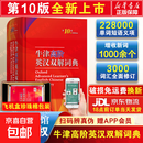 牛津高阶英汉双解词典第10版2025版 商务印书馆英语词典字典英汉词典第十版新版本非第12版 中小学生工具书初中学生高中生通用英文词典