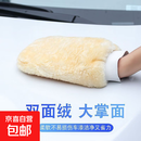 菲柏纳洗车手套抹布熊掌双面毛绒擦车内专用手擦套汽车车用清洗 【双面加厚羊毛绒洗车手套】 1只【体验装】