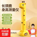 智能超声波身高仪儿童婴幼儿专用手持无线充电精准电子测量器玩具 【小鹿身高仪】-【智能语音播报-充电】