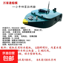 大牛拉网船不锈钢拉网船自动水库自动下网船大功率放网遥控船 小牛四桨30A