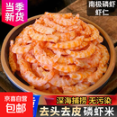 即食南极磷虾海米熟制虾仁去皮去头纯肉 500克
