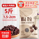 陶粒垫底养花专用彩色陶粒种花用的陶粒园艺陶粒水培小陶粒回填 精选大号陶粒5斤(1.5cm-2cm)
