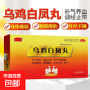 [半边天]乌鸡白凤丸 6g*20袋 3盒装 乌鸡白凤丸6g*20袋 乌鸡白凤丸老牌子补气养血 调经止带 月经不调 补气血