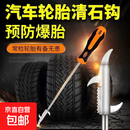 轮胎清石钩清胎钩石子清理工具破窗防身自卫多功能便捷内置螺丝刀 轮胎清石勾【一个装】