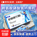 [比智高]赖氨酸磷酸氢钙颗粒 5g*40袋 2盒装 5g*40袋 促进幼儿正常生长发育儿童孕妇补充钙质学生青少年迟缓补钙