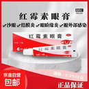 [辰欣]红霉素眼膏 0.5%*2g 10盒装 0.5%*2g/盒辰欣红霉素眼膏正品红霉素药膏药眼膏沙眼结膜炎