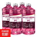 【热卖高级玻璃水】汽车玻璃水防冻强力去污去油膜虫胶雨刮水奥迪 1.3L   0度4瓶装