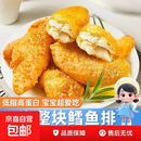 深海鳕鱼排鳕鱼饼鳕鱼条空气炸锅半成品食材鳕鱼块片辅食炸鳕鱼排 6盒【310g/10枚装】