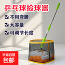 多角度训练器网球装备乒乓球神器捡球器 方形捡球器