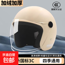 新国标3C认证电动车头盔男女半盔秋冬保暖防寒冬季安全帽防风通用 米色【冬盔大半盔】-秋冬防寒保暖