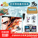 哪吒三界往事 哪吒之魔童闹海电影原创番外绘本书主 创团队亲绘 随书附赠：pvc书签两枚，纸质镭射藏书票六张 哪吒书 哪吒绘本 中信出版社 哪吒三界往事