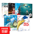 你想活出怎样的人生  宫崎骏奥斯卡同名电影小说 官方周边 动漫漫画绘本 千与千寻 龙猫 哈尔的移动城堡 天空之城 崖上的波妞 辉耀姬物语 磨铁图书 漫画官方动画电影 自选 【全7册】千与千寻龙猫哈尔天