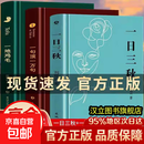 【官方正版】刘震云作品集 一句顶一万句  一日三秋 一地鸡毛 刘震云作品集三部曲写实主义改编同名电影电视剧原著短篇小说集荒诞幽默故事茅盾文学奖 3册一句顶一万句+ 一日三秋+一地鸡毛