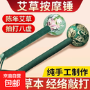 艾草锤伴手礼端午节送长辈父母公司团建拍八虚按摩锤礼物礼盒装 33cm1个【颜色随机】