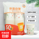 【央视认证】加厚一次性纸杯245ML大容量水杯超市同款家用杯子 纯白色（新旧混发） 245ML50只