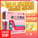 [安邦]健儿乐颗粒 5g*12袋 3盒装 厌食夜啼纳呆食少消化不良