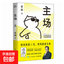 主场书籍 主场 夏鹏著不内耗的职场工作法 告别无效内卷 重构工作方式 樊登掌控谈话+即兴演讲+精准表达+高效沟通 樊登沟通的艺术幽默说话的技巧与人聊天口才训练励志社交情商书籍 主 主场
