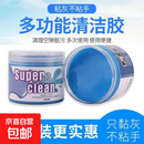 【京东快递】键盘清洁软胶汽车空调出风口清洁泥笔记本电脑散热口屏幕去灰尘缝隙清洁神器 蓝色多功能清洁泥160g【1瓶装】