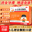 [众生]小儿增食颗粒 5g*15袋 10盒装 消食导滞增进食欲用于小儿厌食偏食面黄肌瘦便干食积