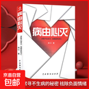 全新正版病由心灭周行著烦恼的秘诀周老师讲病周老师谈心法祛除疾病改变命运健康心灵养生自我调节