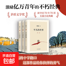 平凡的世界 全三册正版 无删减版 路遥作品 茅盾文学奖获奖作品 入选新中国70年70部长篇小说典藏 龚俊推荐 平凡的世界