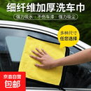 【拍两单发货】洗车毛巾擦车布专用巾不留水印加厚吸水不掉毛 30CM*30CM一条装（活动装）
