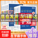 学霸手帐初中学霸笔记张老师2025新版学霸手账手册数学语文英语物理化学生物政治历史地理中考辅导复习资料阅 【全9册】语数英物化生政史地