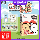 亲爱的小狗 线条小狗漫画书 官方漫画集 治愈全网人气IP 全新未公开漫画 温馨可爱绘本画集周边挂件 磨铁图书正版 亲爱的小狗