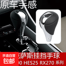 适用雷克萨斯换档把头ES300HES250RX270档把套挂档手球手柄排挡头 黑色皮-电镀款【正厂】