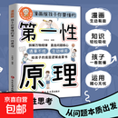 漫画版孩子要懂的第一性原理漫画版主动破局给孩子底层逻辑启蒙书籍正版拆解万物规律 直击问题核心 漫画版第一性原理 第一性原理