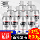 汽车大灯翻新修复液工具套装车灯划痕发黄清洗灯罩速亮镀膜抛光剂 10瓶800克镀膜液