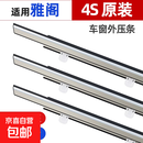 适用于七代 八代 九代雅阁玻璃车窗户车门外压条门框密封条 九代雅阁 一车套【4S原装品质】
