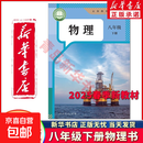 【新华书店正版】新版八年级下册物理教材教科书人教版初二下册人 无颜色 无规格