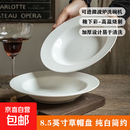 8.5英寸纯白草帽盘家用颜值陶瓷餐具西餐盘简约餐具菜盘 2只8.5英寸纯白折边草帽盘