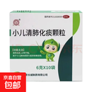 [京丰]小儿清肺化痰颗粒 6g*10袋 1盒装 6g*10袋 用于小儿肺热感冒引起的咳嗽痰喘