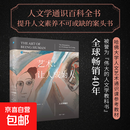 艺术：让人成为人—人文学通识 第11版 加纳罗 人文学通识 哈佛大学人文艺术通识课教材 探求人文学 北京大学旗舰店正版