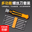 12合一螺丝刀套装组合批头梅花精修家用拆机工具十字一多功能起子 12合一螺丝刀1套
